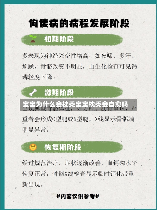 宝宝为什么会枕秃宝宝枕秃会自愈吗