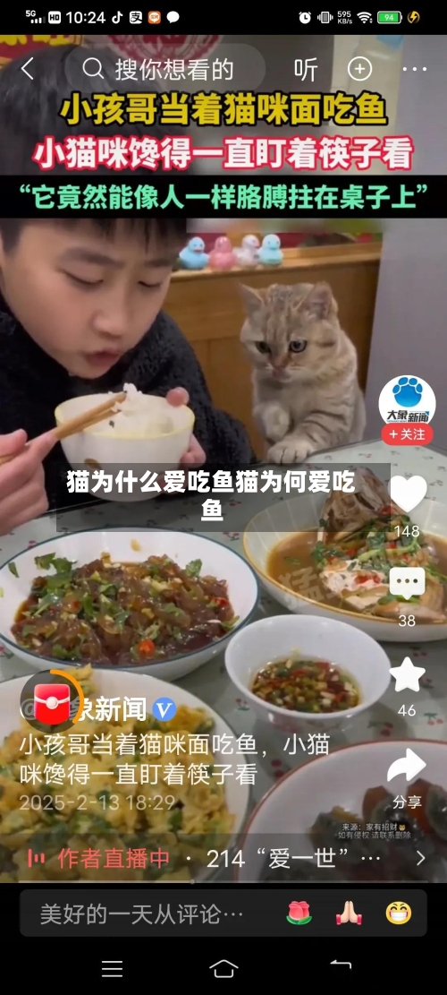 猫为什么爱吃鱼猫为何爱吃鱼