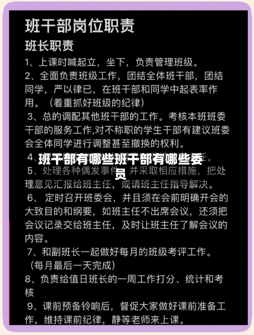 班干部有哪些班干部有哪些委员
