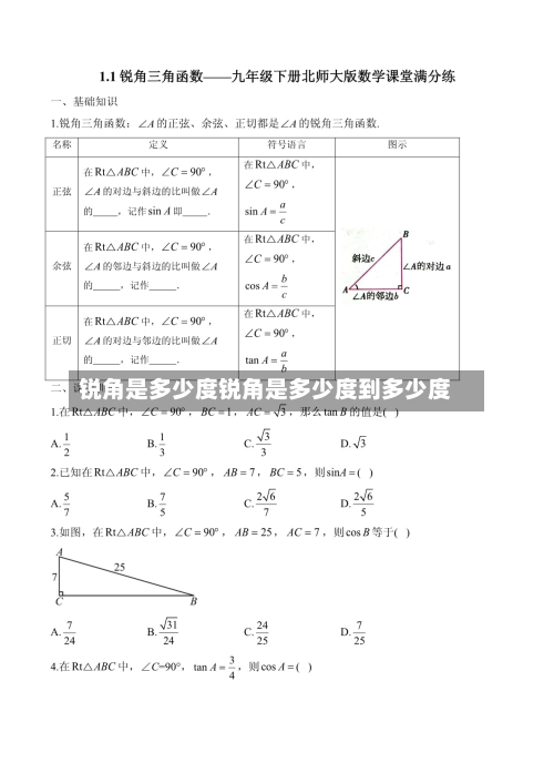 锐角是多少度锐角是多少度到多少度