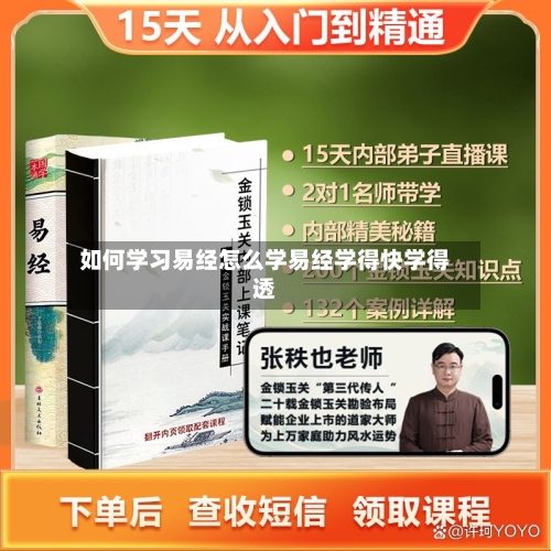 如何学习易经怎么学易经学得快学得透
