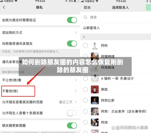 如何删除朋友圈的内容怎么恢复刚删除的朋友圈