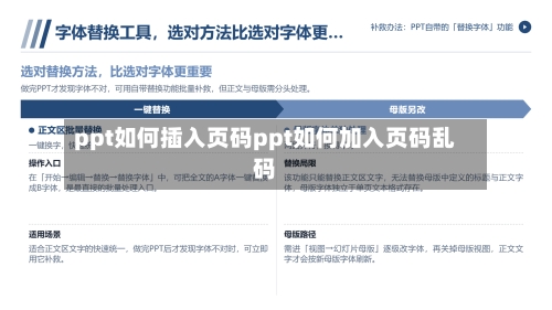 ppt如何插入页码ppt如何加入页码乱码