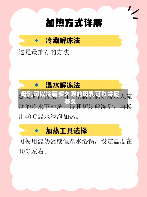 母乳可以冷藏多久吸的母乳可以冷藏多久