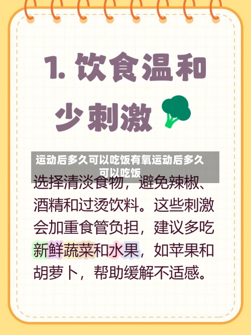 运动后多久可以吃饭有氧运动后多久可以吃饭