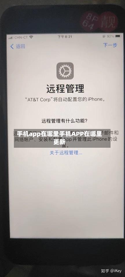 手机app在哪里手机APP在哪里更新