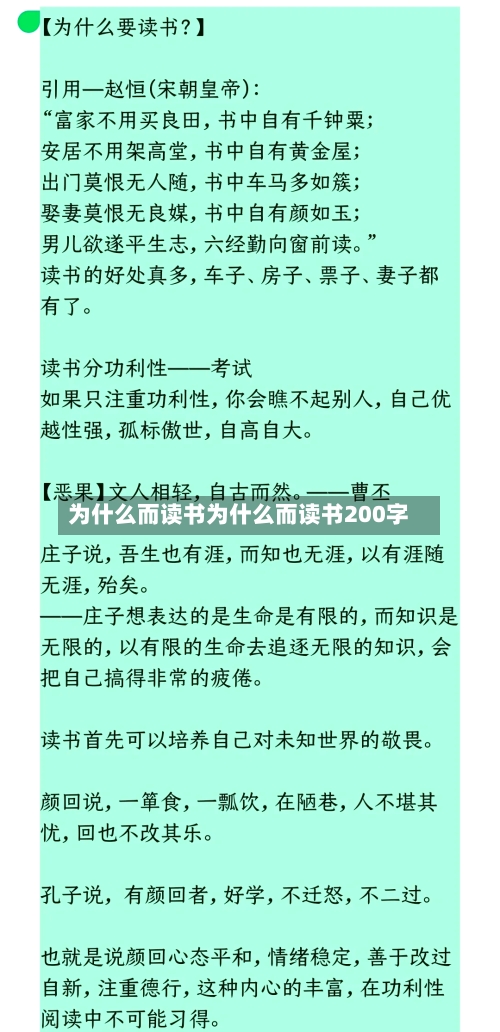 为什么而读书为什么而读书200字
