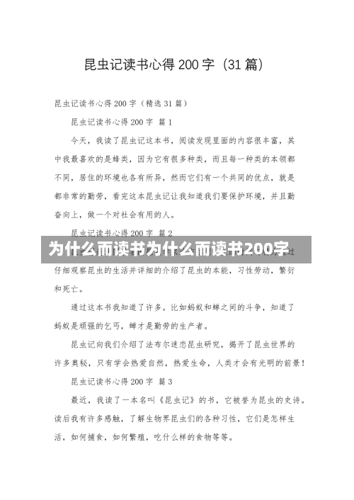 为什么而读书为什么而读书200字
