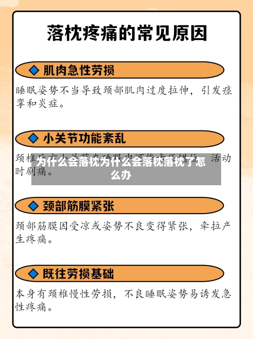 为什么会落枕为什么会落枕落枕了怎么办