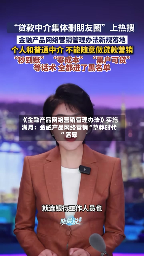 《金融产品网络营销管理办法》实施满月:金融产品网络营销“草莽时代”落幕