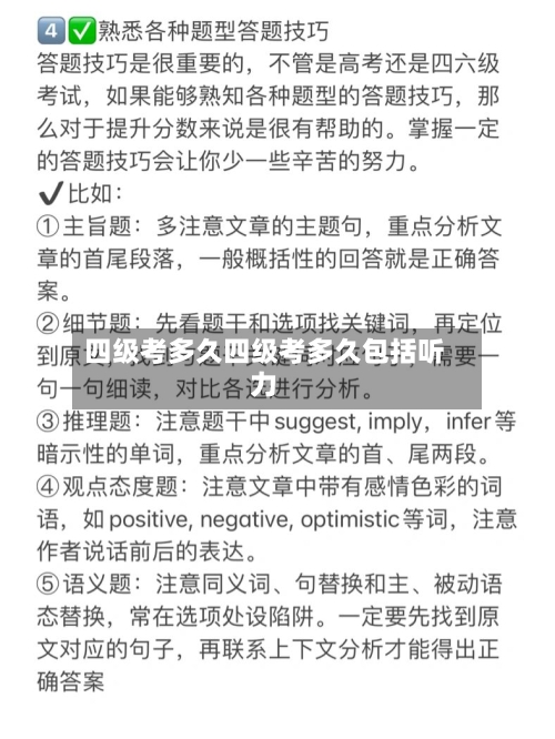 四级考多久四级考多久包括听力