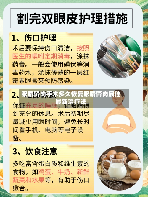 眼睛胬肉手术多久恢复眼睛胬肉最佳最新治疗法