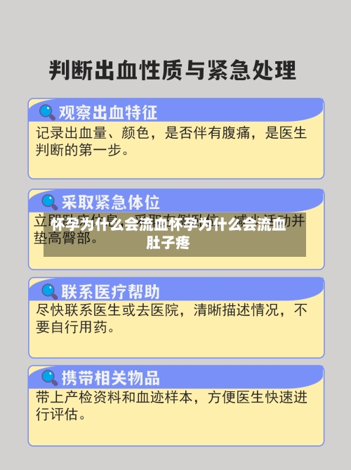 怀孕为什么会流血怀孕为什么会流血肚子疼