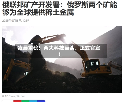 凌晨重磅!两大科技巨头,正式官宣!