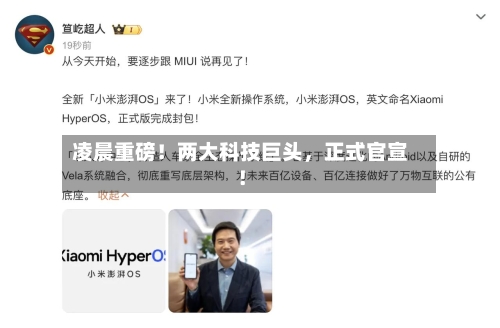 凌晨重磅!两大科技巨头,正式官宣!