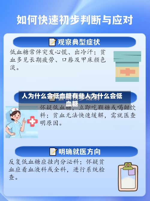 人为什么会低血糖有些人为什么会低血糖