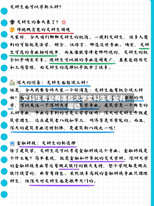 文科生专业有哪些大学文科生专业有哪些