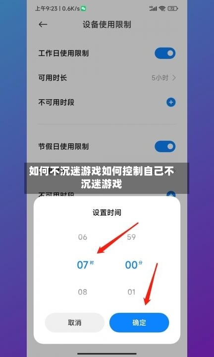 如何不沉迷游戏如何控制自己不沉迷游戏