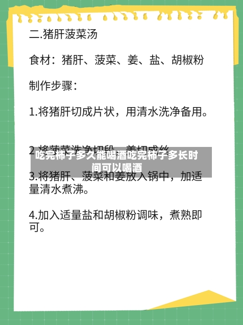 吃完柿子多久能喝酒吃完柿子多长时间可以喝酒