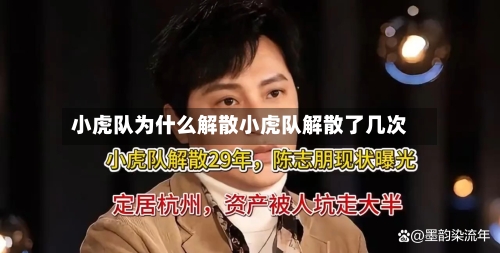 小虎队为什么解散小虎队解散了几次