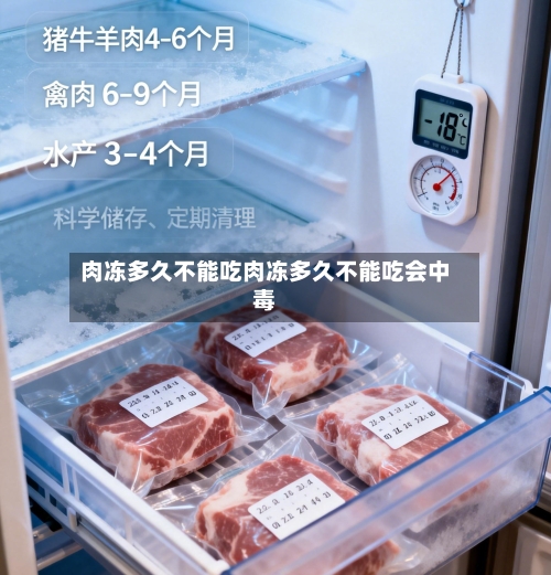 肉冻多久不能吃肉冻多久不能吃会中毒