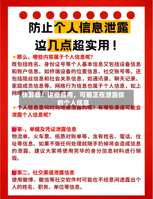 快卸载!这些应用,可能正在泄露你的个人信息