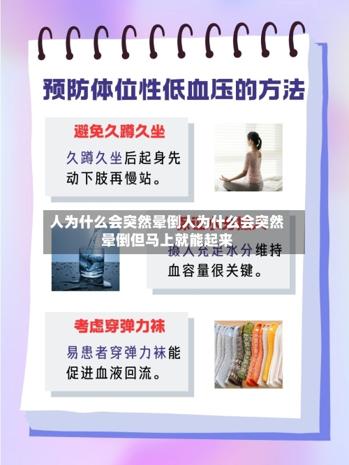 人为什么会突然晕倒人为什么会突然晕倒但马上就能起来
