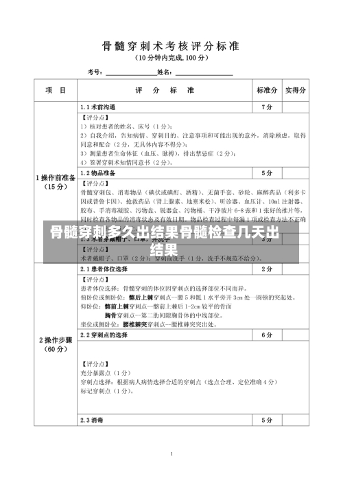 骨髓穿刺多久出结果骨髓检查几天出结果