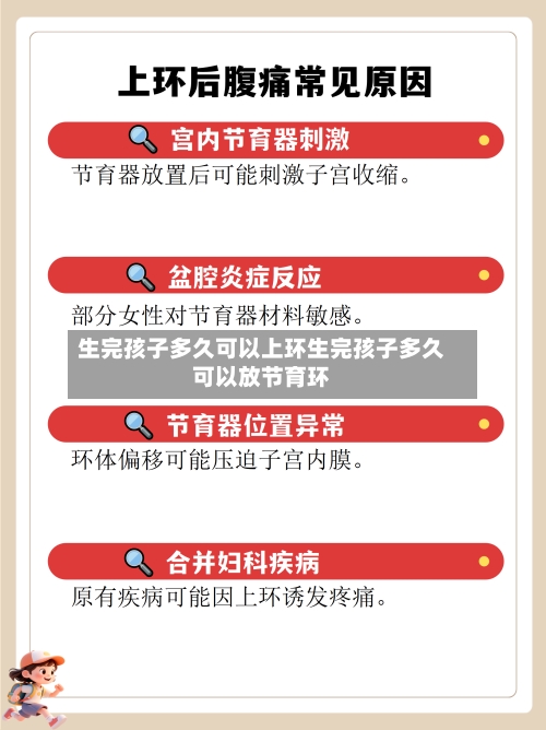 生完孩子多久可以上环生完孩子多久可以放节育环