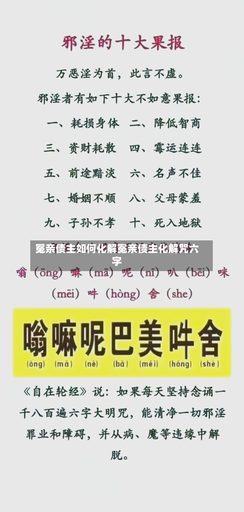 冤亲债主如何化解冤亲债主化解咒六字