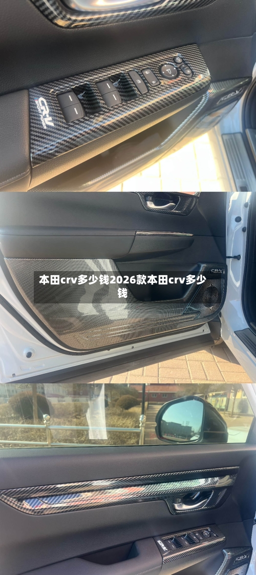 本田crv多少钱2026款本田crv多少钱