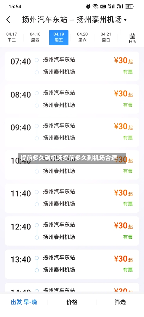 提前多久到机场提前多久到机场合适