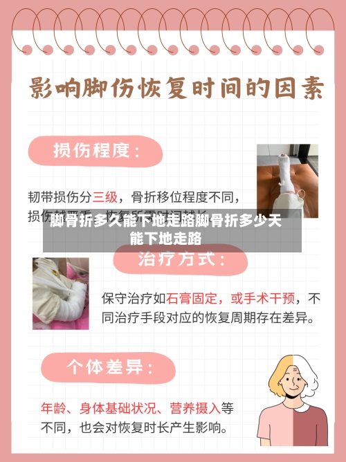脚骨折多久能下地走路脚骨折多少天能下地走路